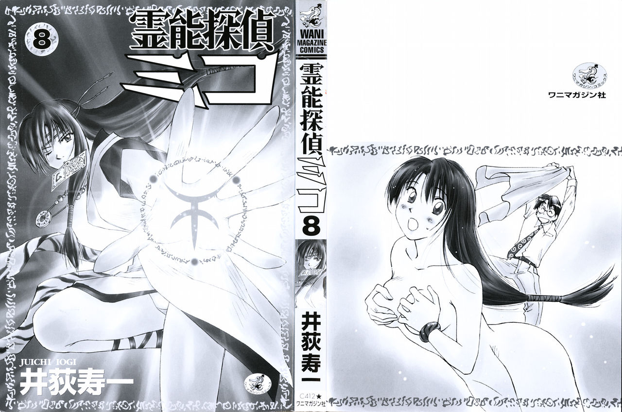 Reinou Tantei Miko / Phantom Hunter Miko 08 page 5 full