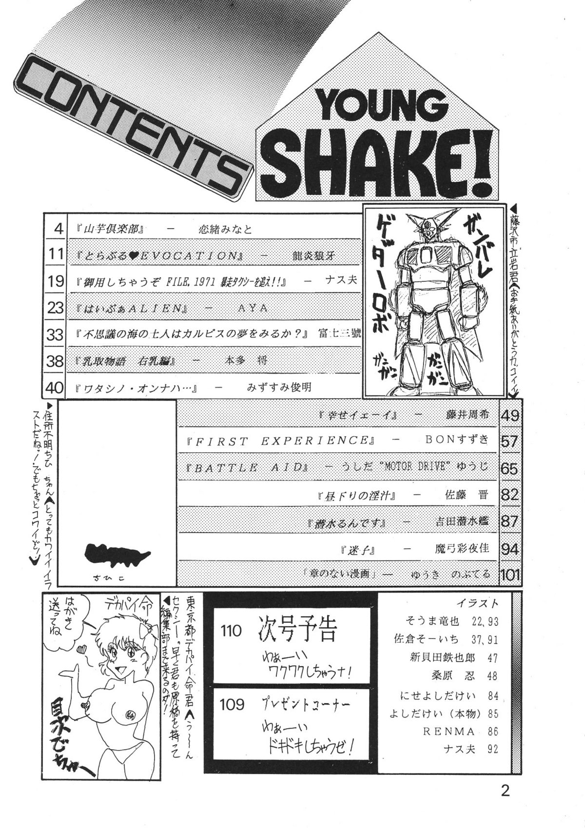 Young Shake! page 3 full