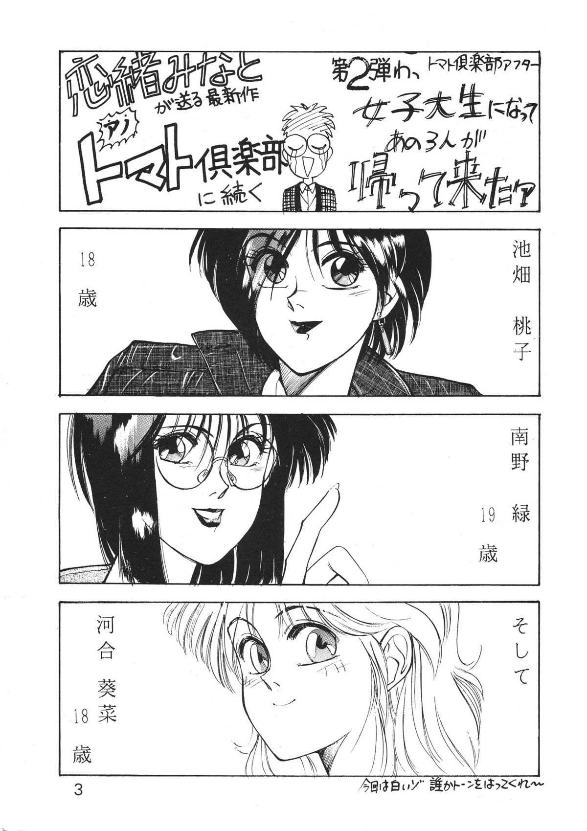 Young Shake! page 4 full