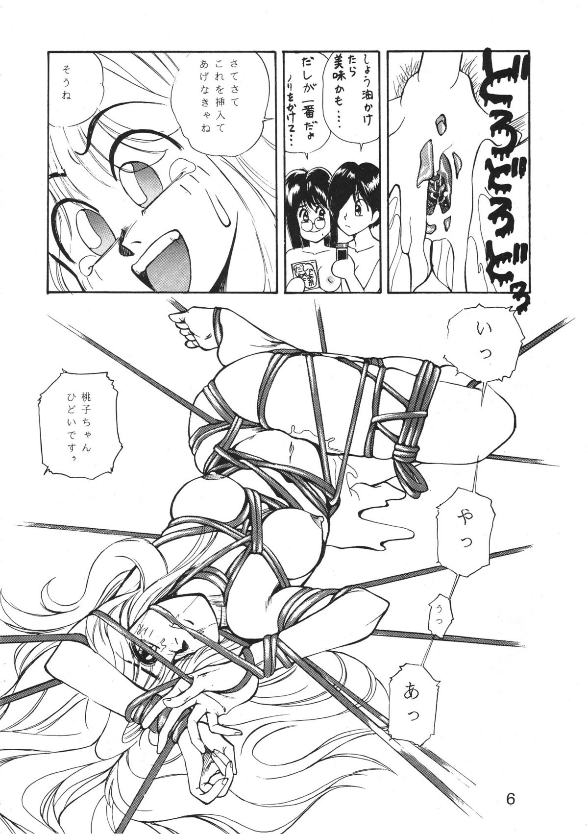 Young Shake! page 7 full