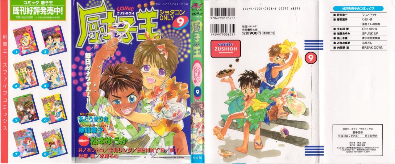 Small Shrine King Zushioh 09 page 1 full