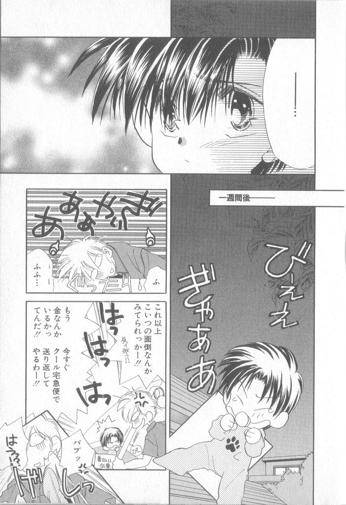 Small Shrine King Zushioh 09 page 10 full