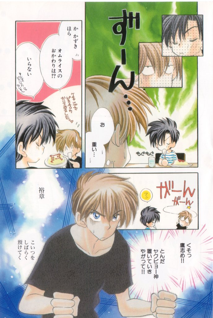 Small Shrine King Zushioh 09 page 4 full