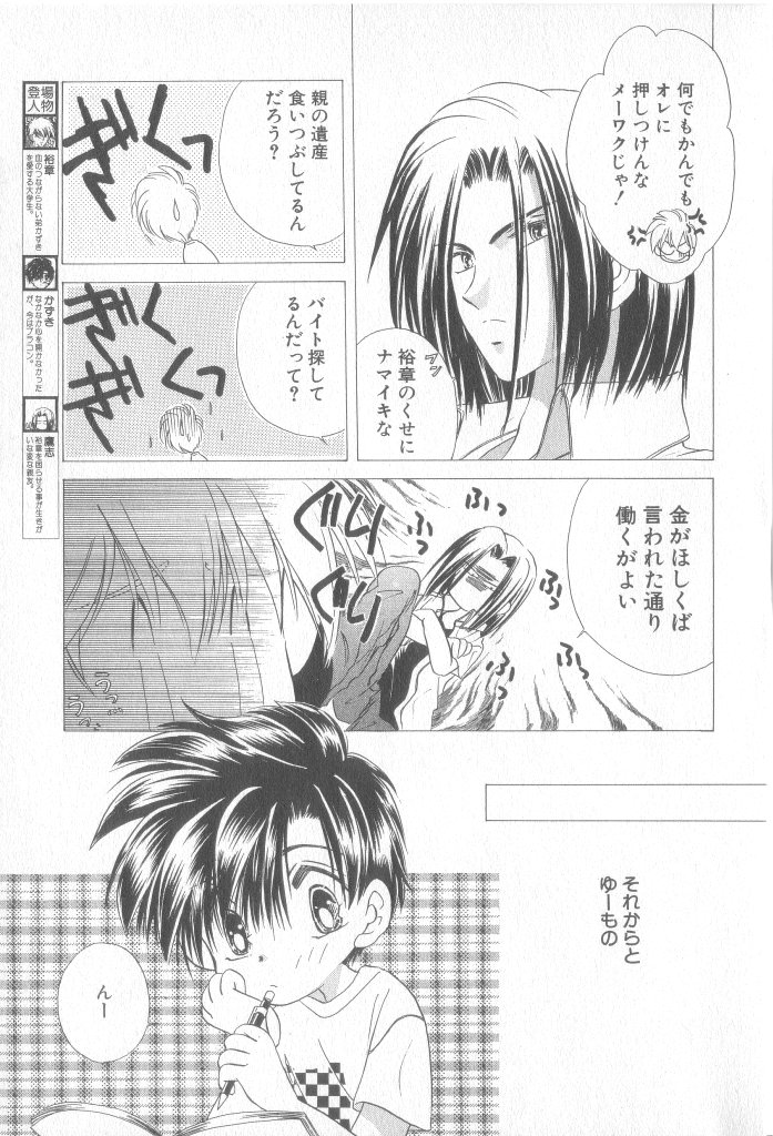 Small Shrine King Zushioh 09 page 6 full