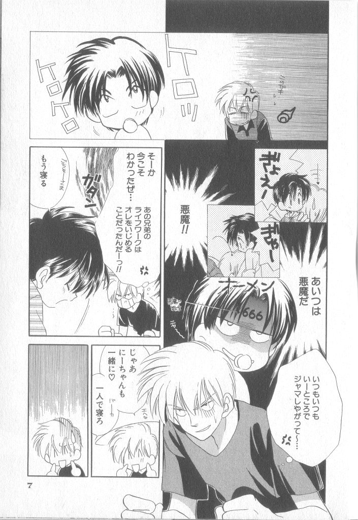 Small Shrine King Zushioh 09 page 8 full