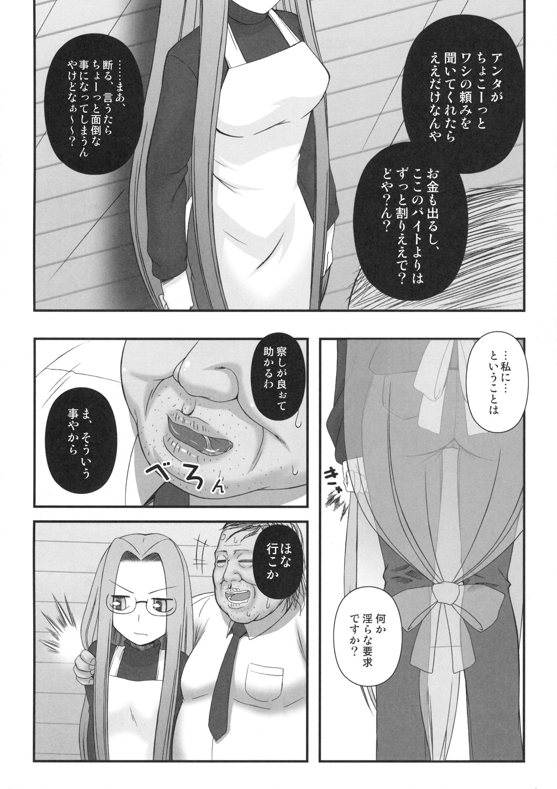 Netorareta Hime Kihei page 5 full