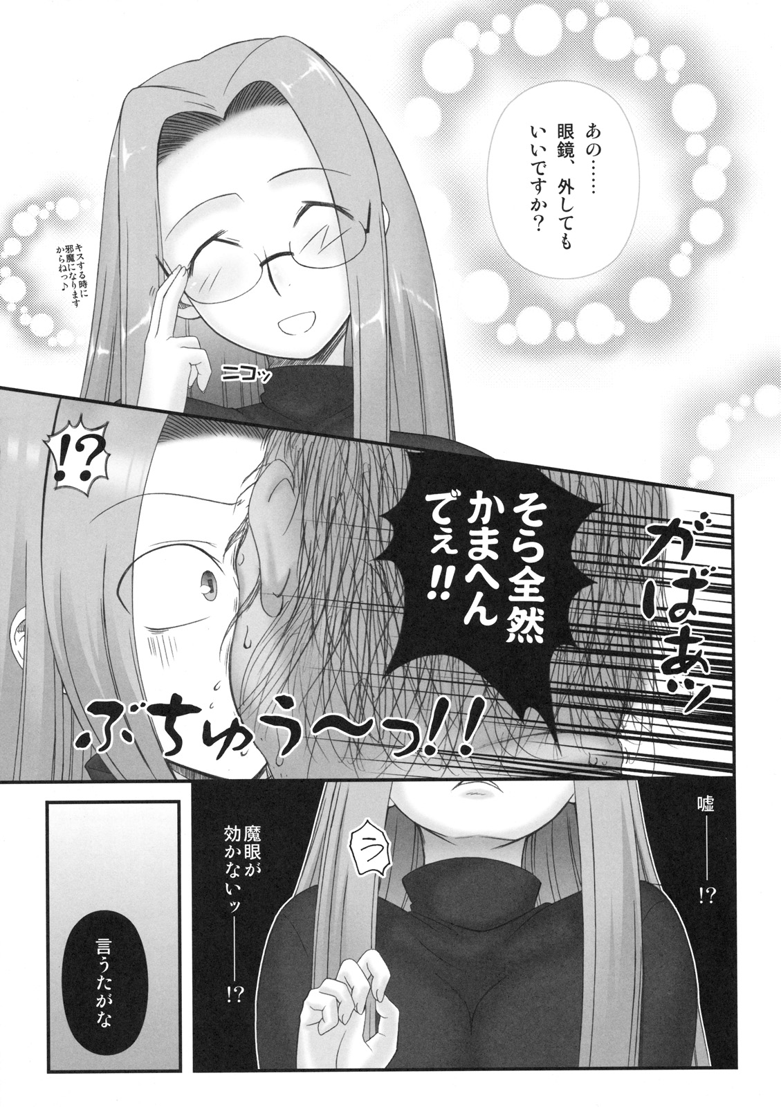 Netorareta Hime Kihei page 8 full