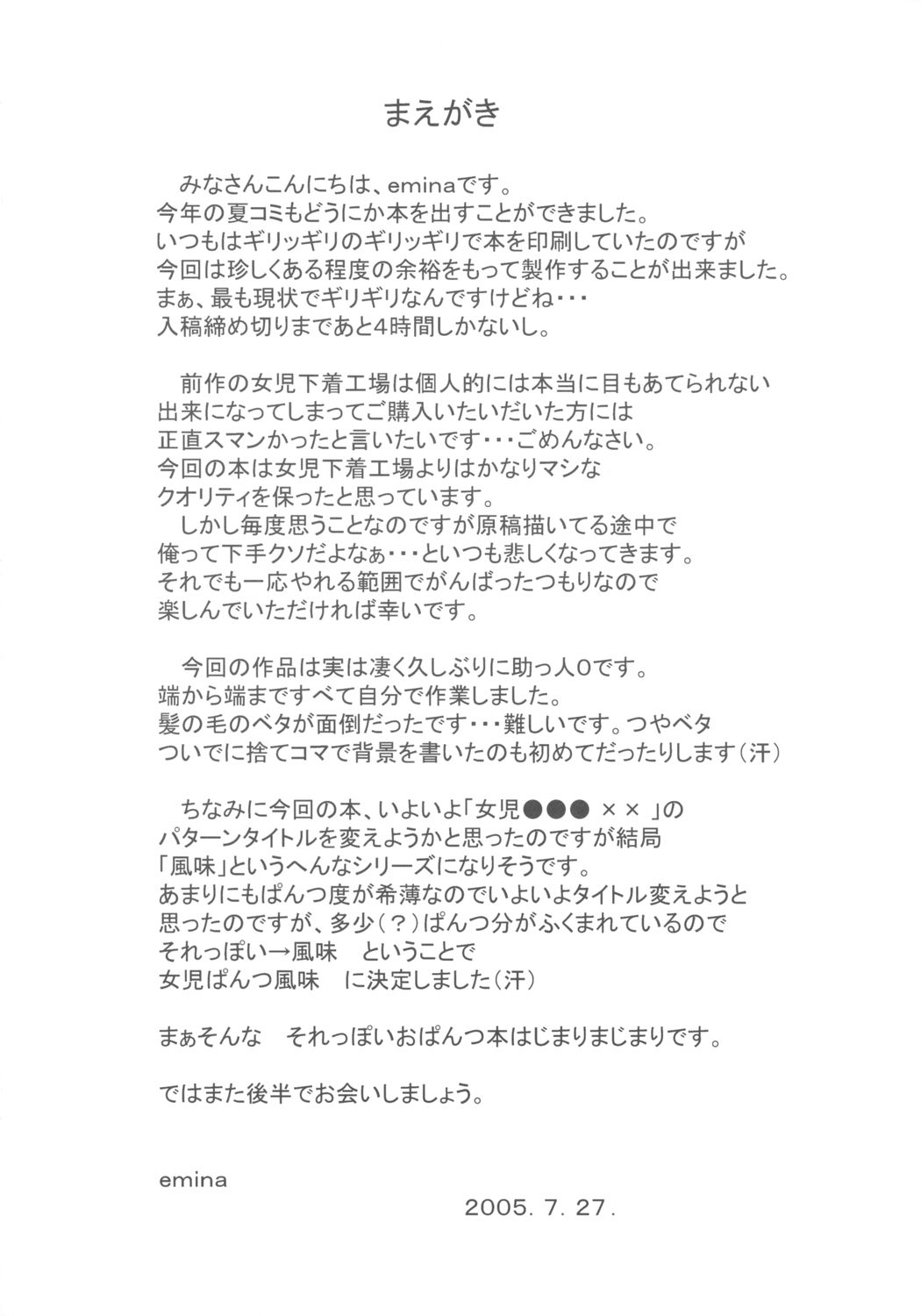 Joji Pantsu Fuumi page 3 full