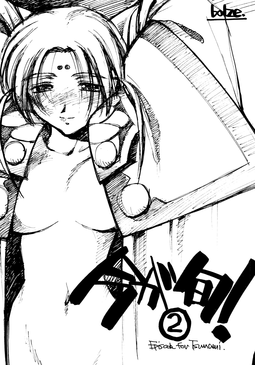 Ima ga Shun! 2 page 1 full