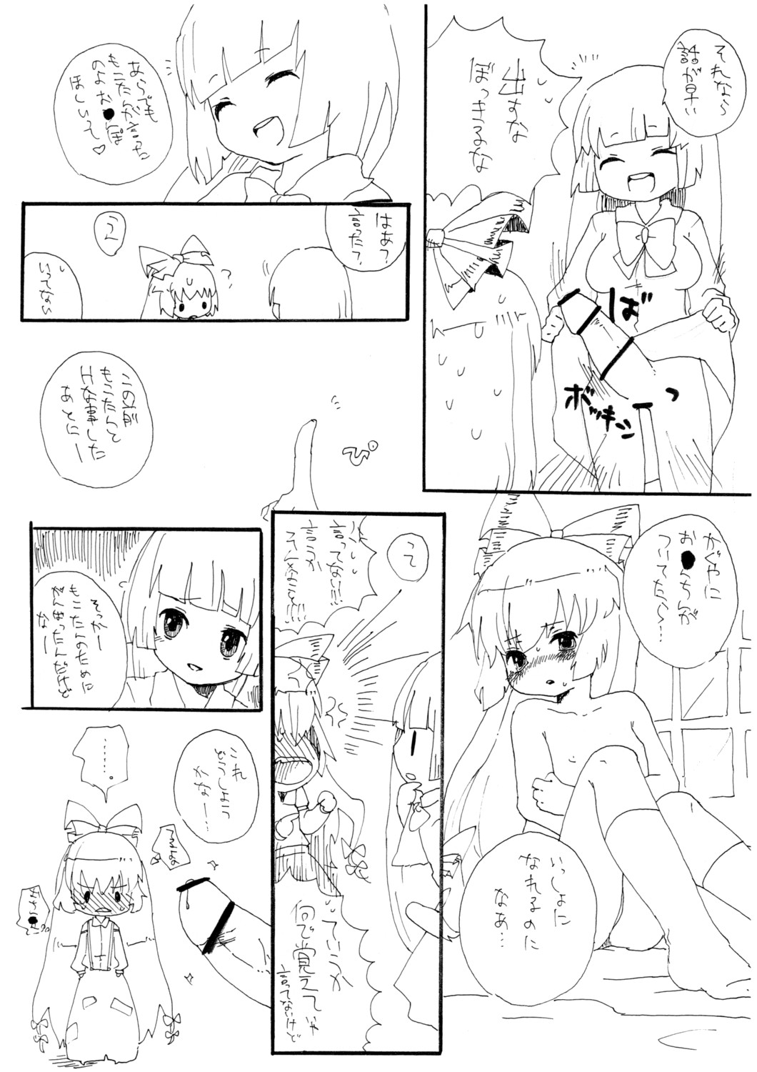 MokoMoko no Rantou page 3 full