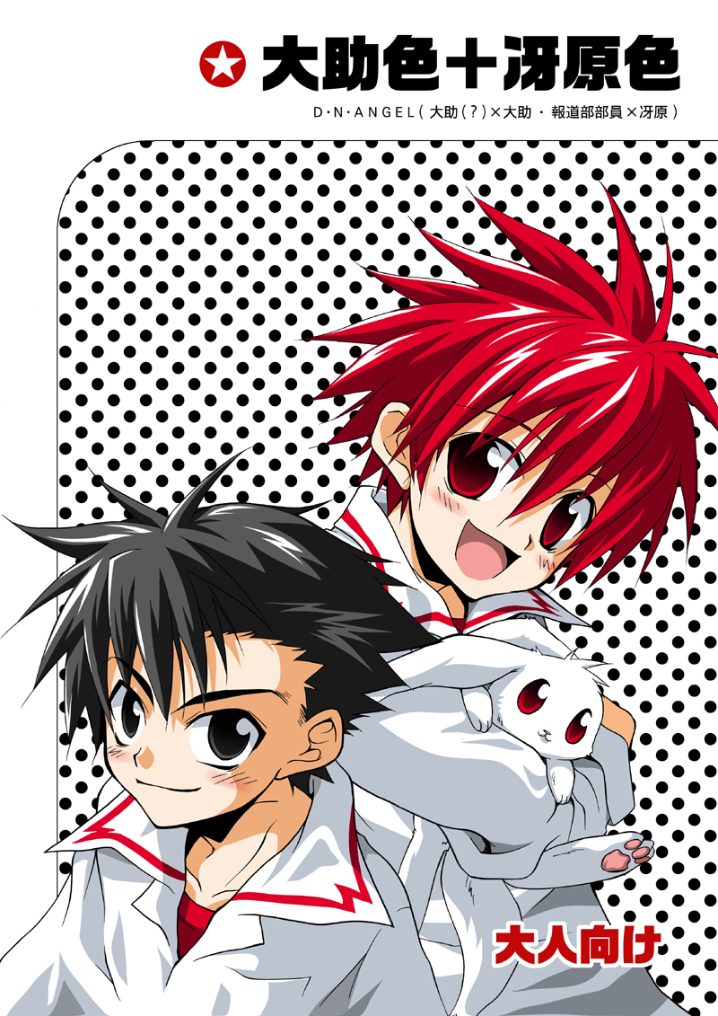 Daisukeiro + Saeharairo page 1 full