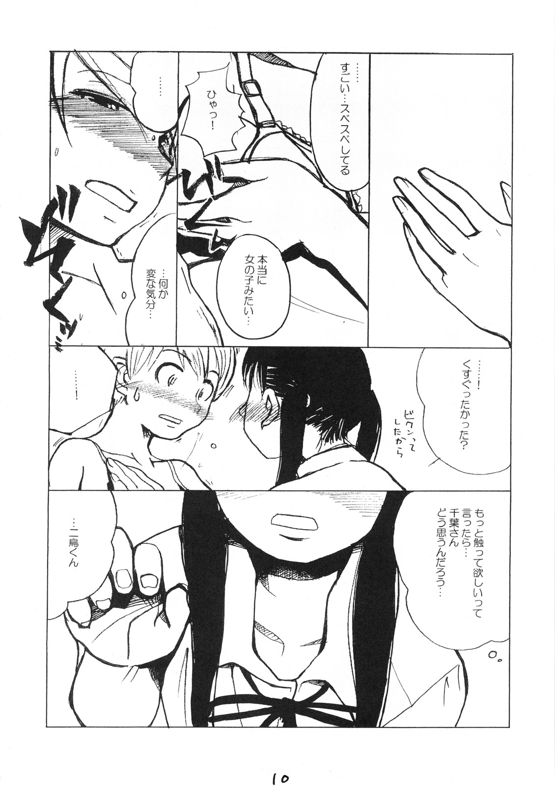 Destruction Girl page 9 full