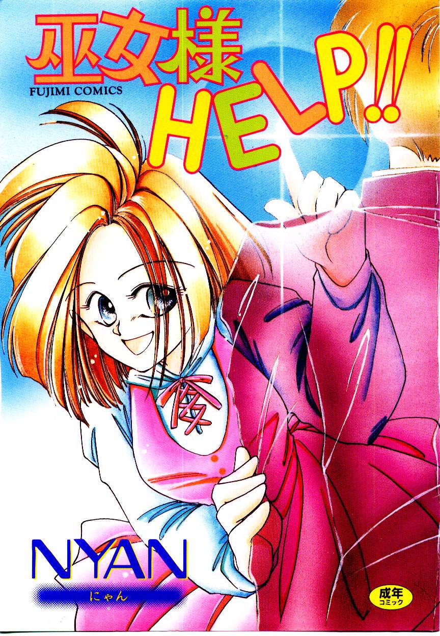 Miko-sama Help!! page 1 full