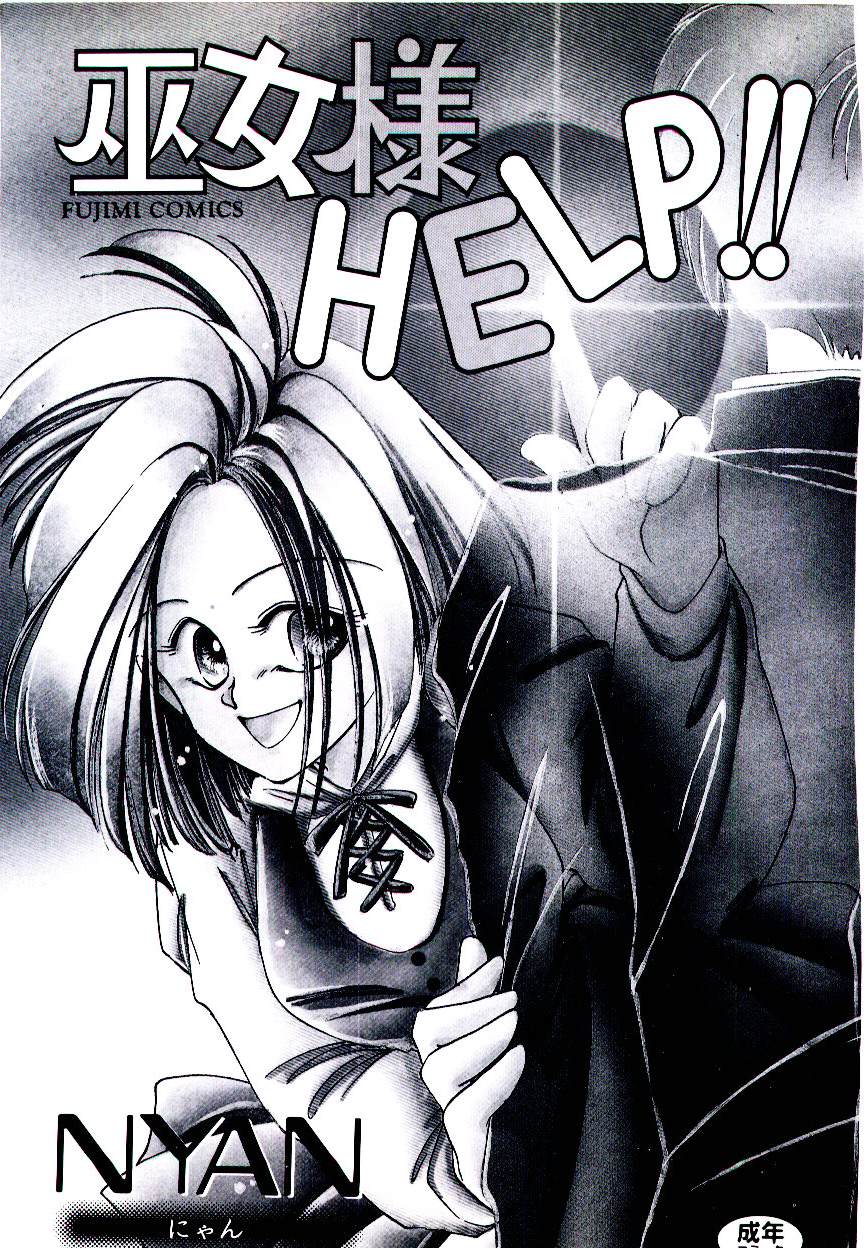 Miko-sama Help!! page 2 full