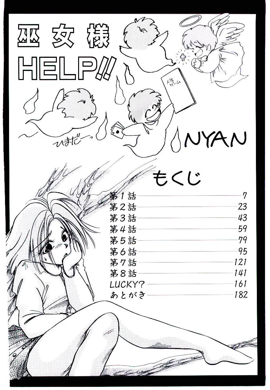 Miko-sama Help!! page 4 full