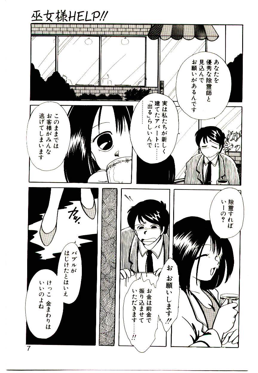 Miko-sama Help!! page 5 full