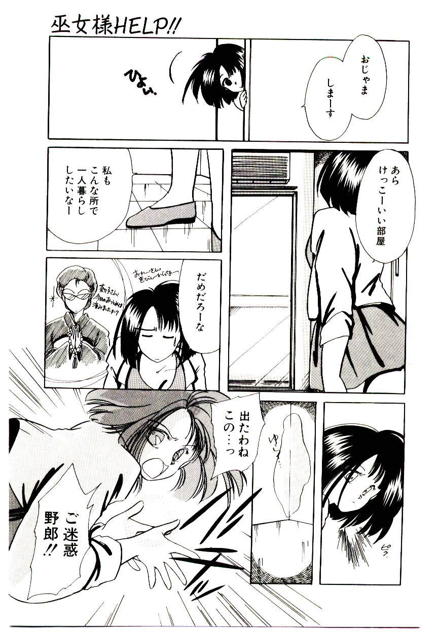 Miko-sama Help!! page 7 full
