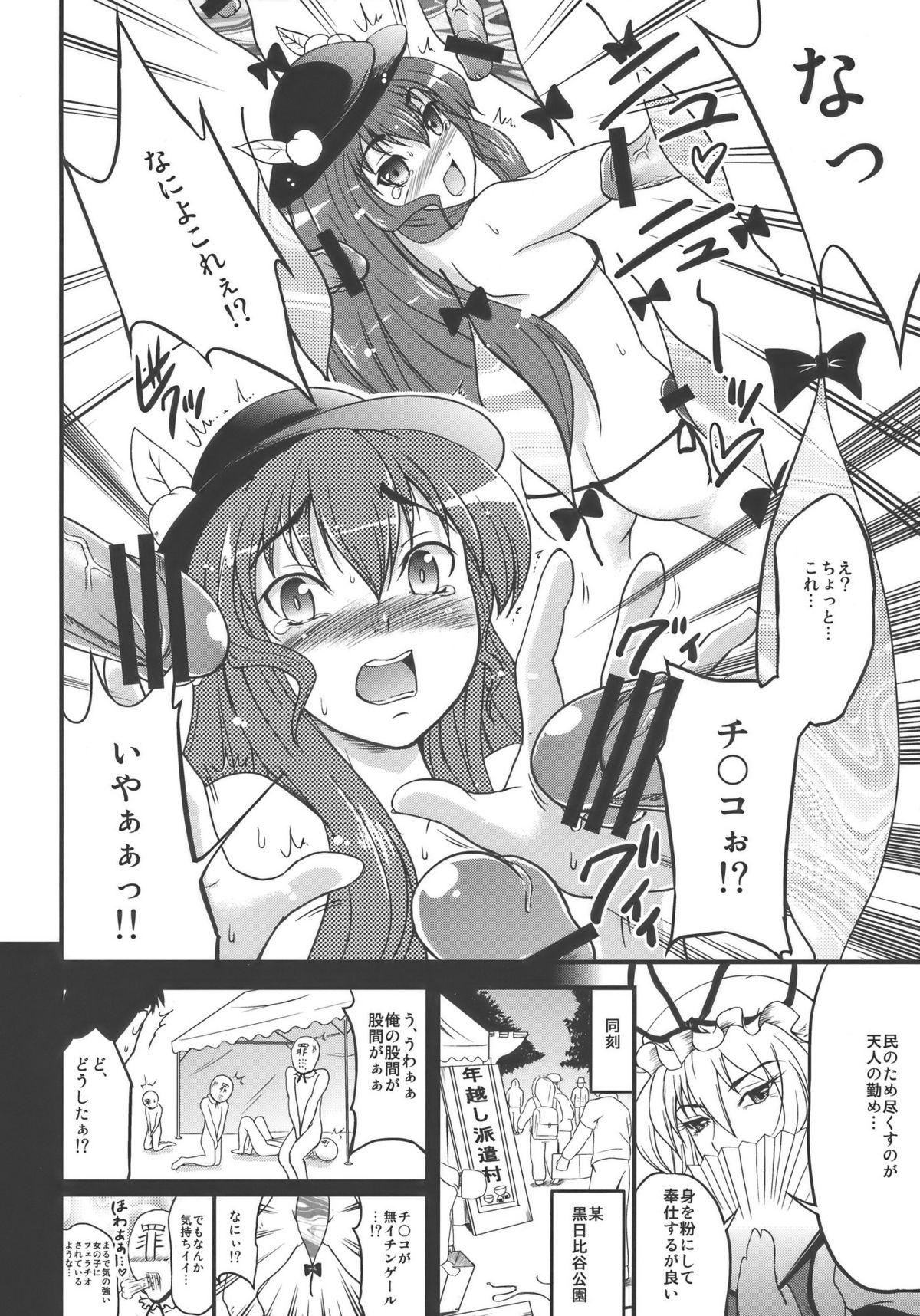 Touhou Hisouchin page 10 full