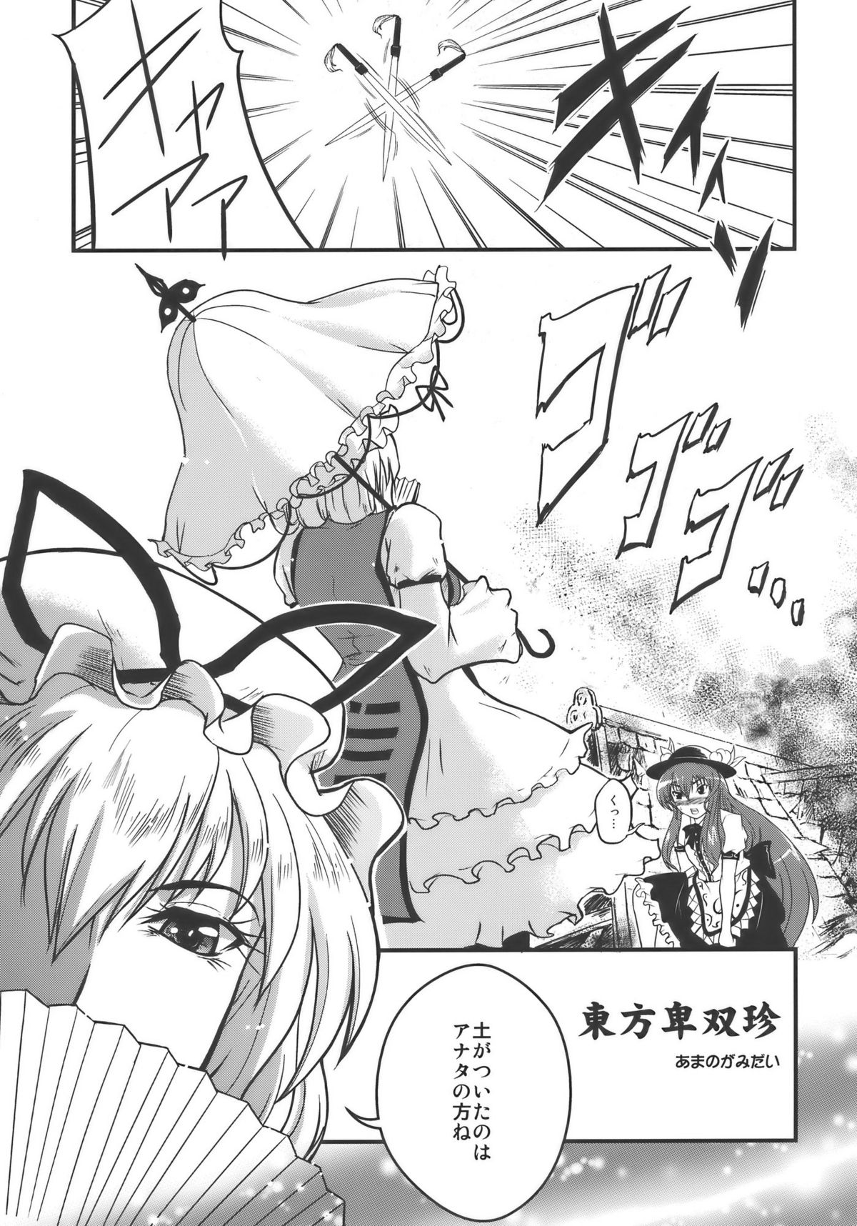 Touhou Hisouchin page 5 full