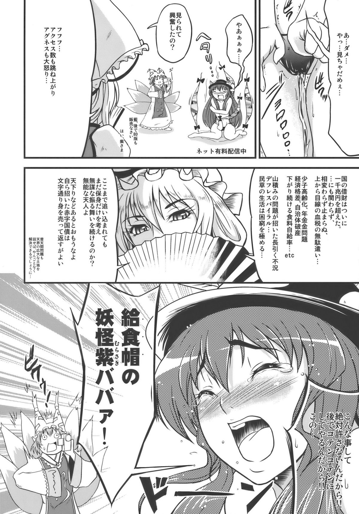 Touhou Hisouchin page 8 full