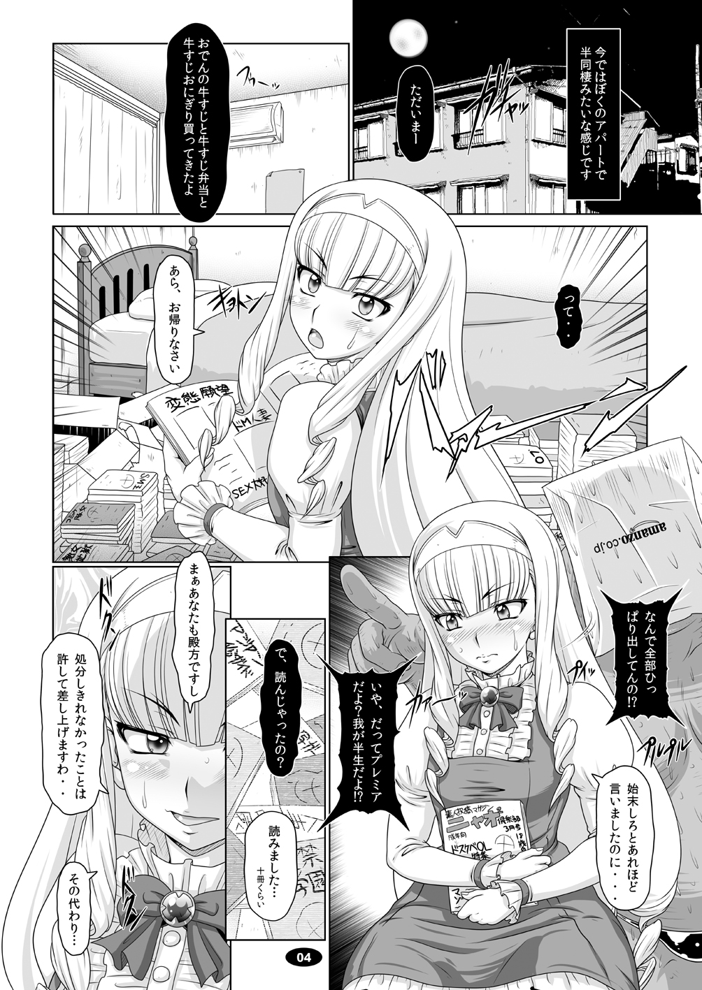 Gokuraku Mesubuta Sengen page 3 full