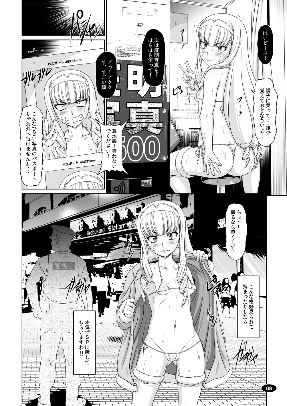 Gokuraku Mesubuta Sengen page 7 full