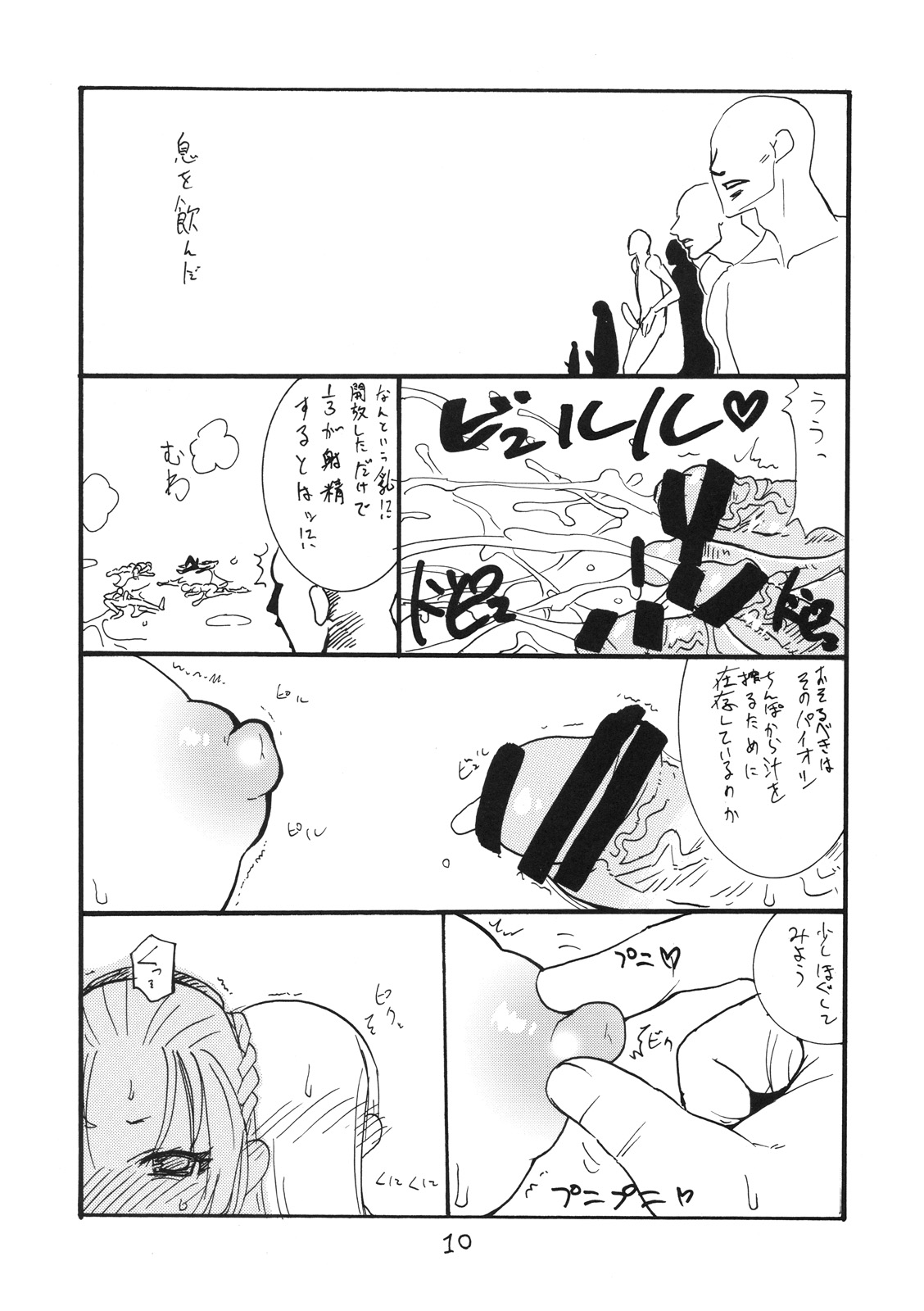 Oppai Jyouyaku page 9 full