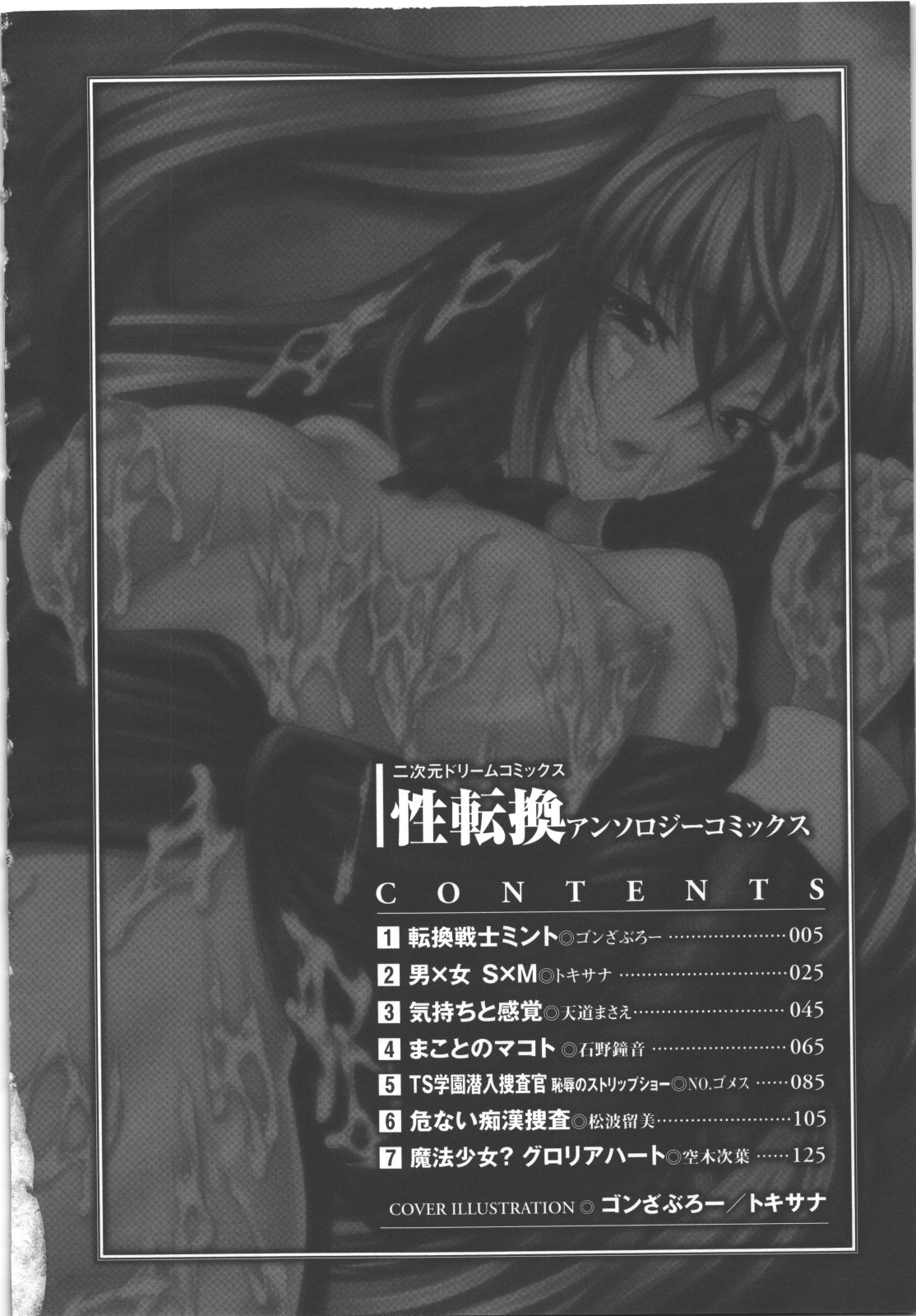 Seitenkan Anthology Comics page 4 full