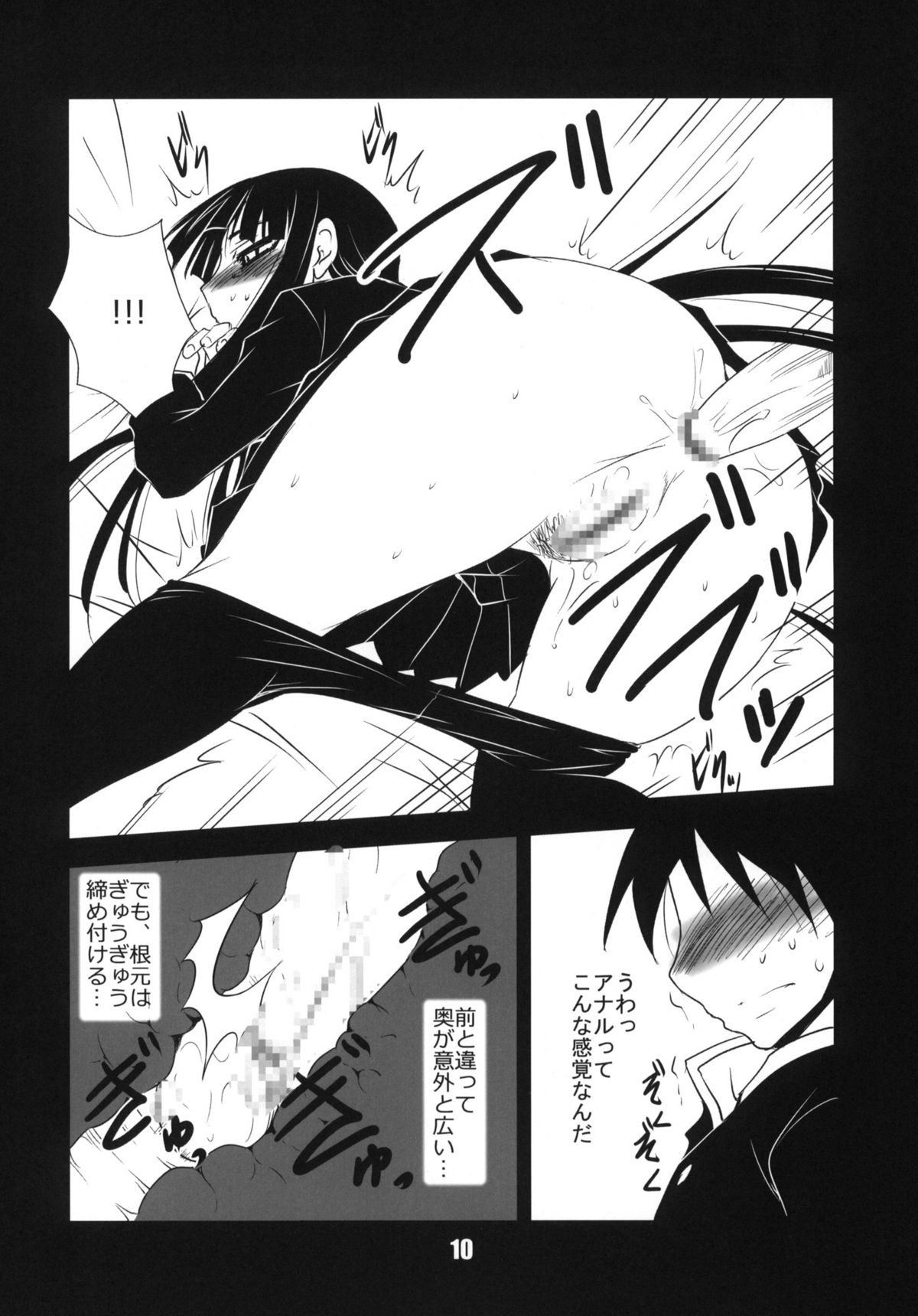 Houkago Anal Play page 9 full