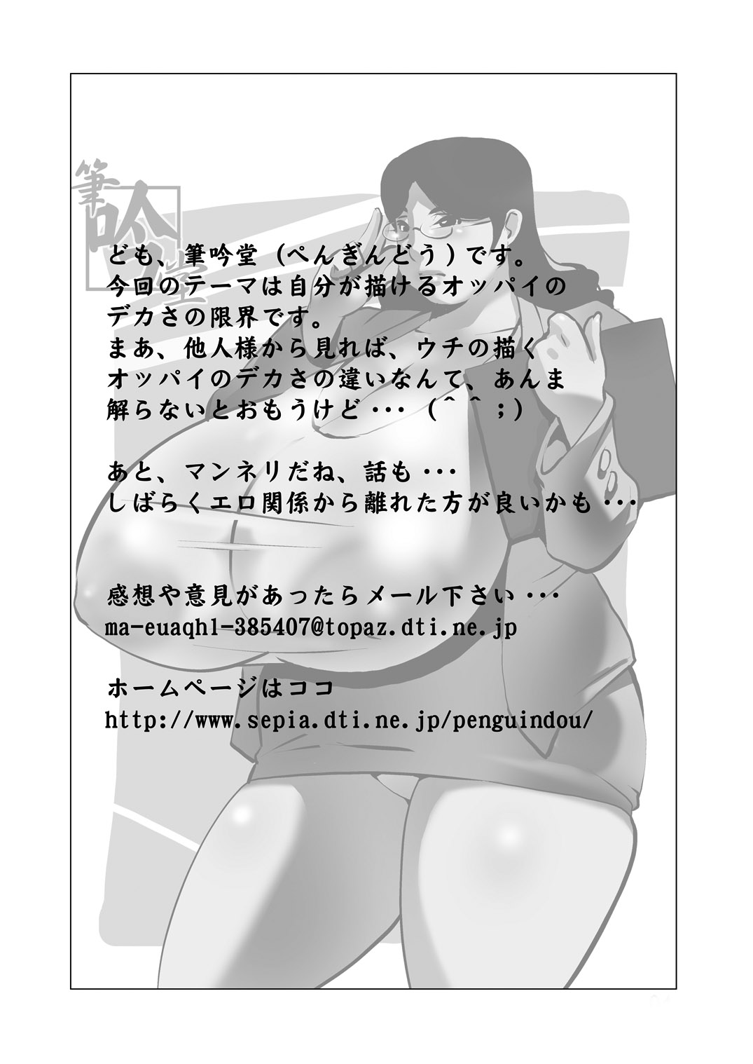 Houman Bakunyuu Onna Kyoushi no Mousou page 3 full