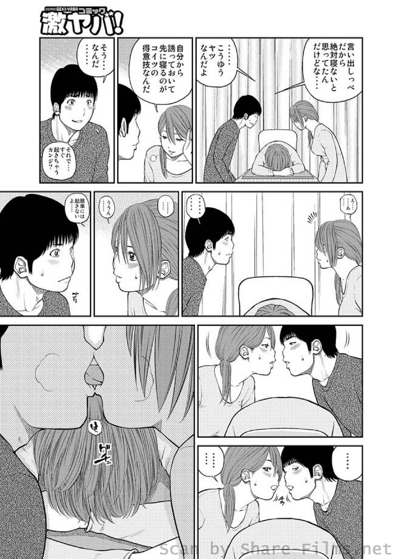 WEB Ban COMIC Gekiyaba! Vol. 23 page 10 full