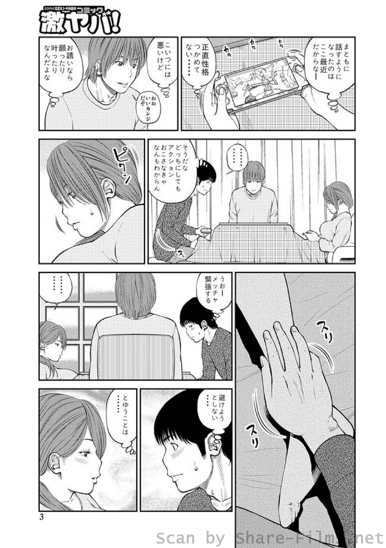 WEB Ban COMIC Gekiyaba! Vol. 23 page 4 full