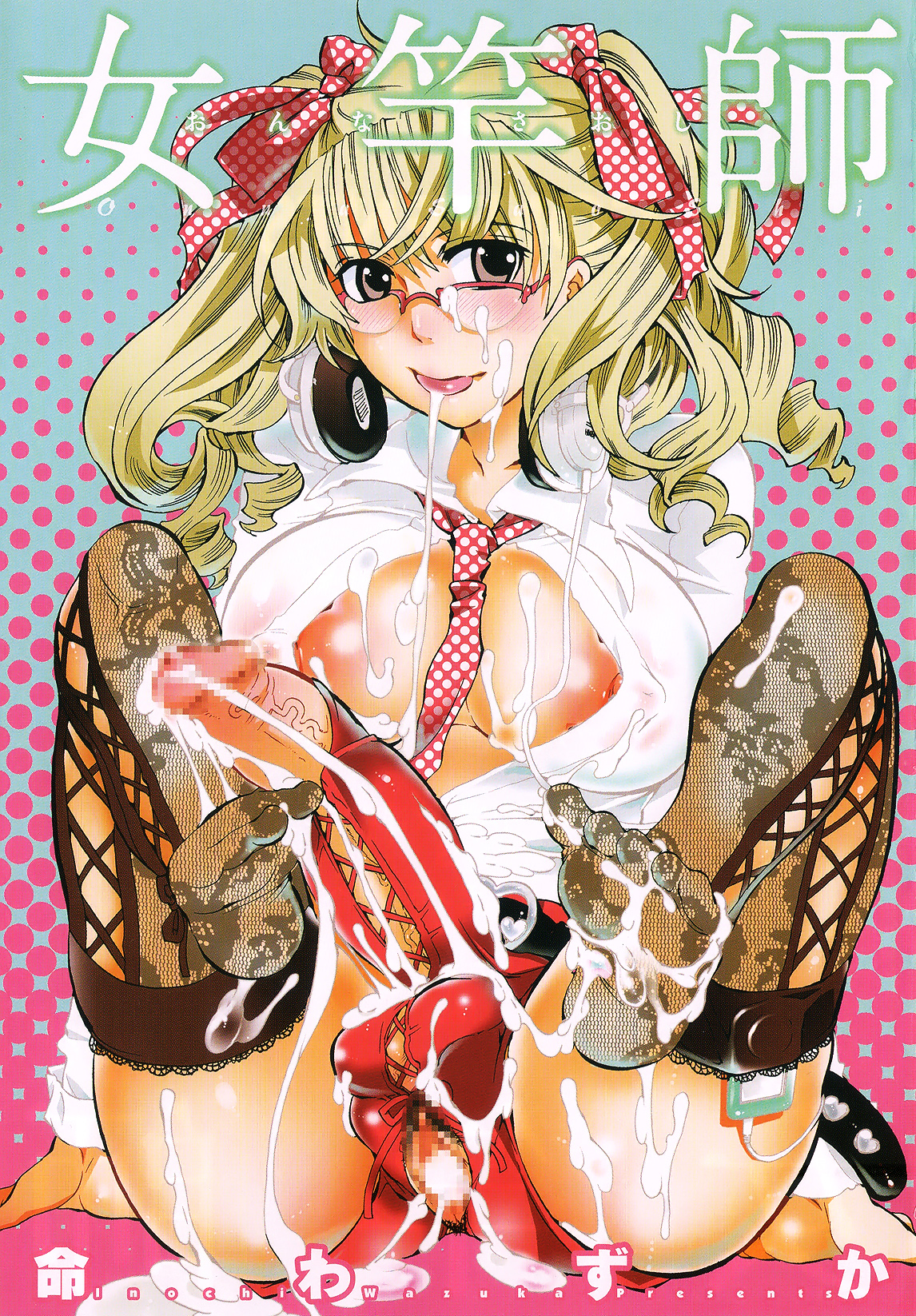 Onna Saoshi page 6 full