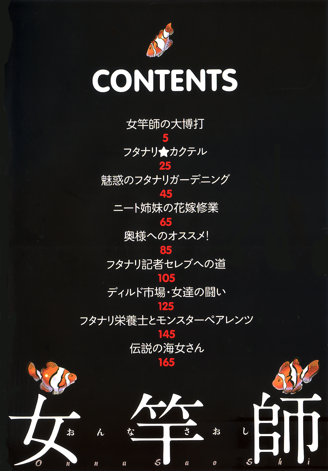 Onna Saoshi page 7 full