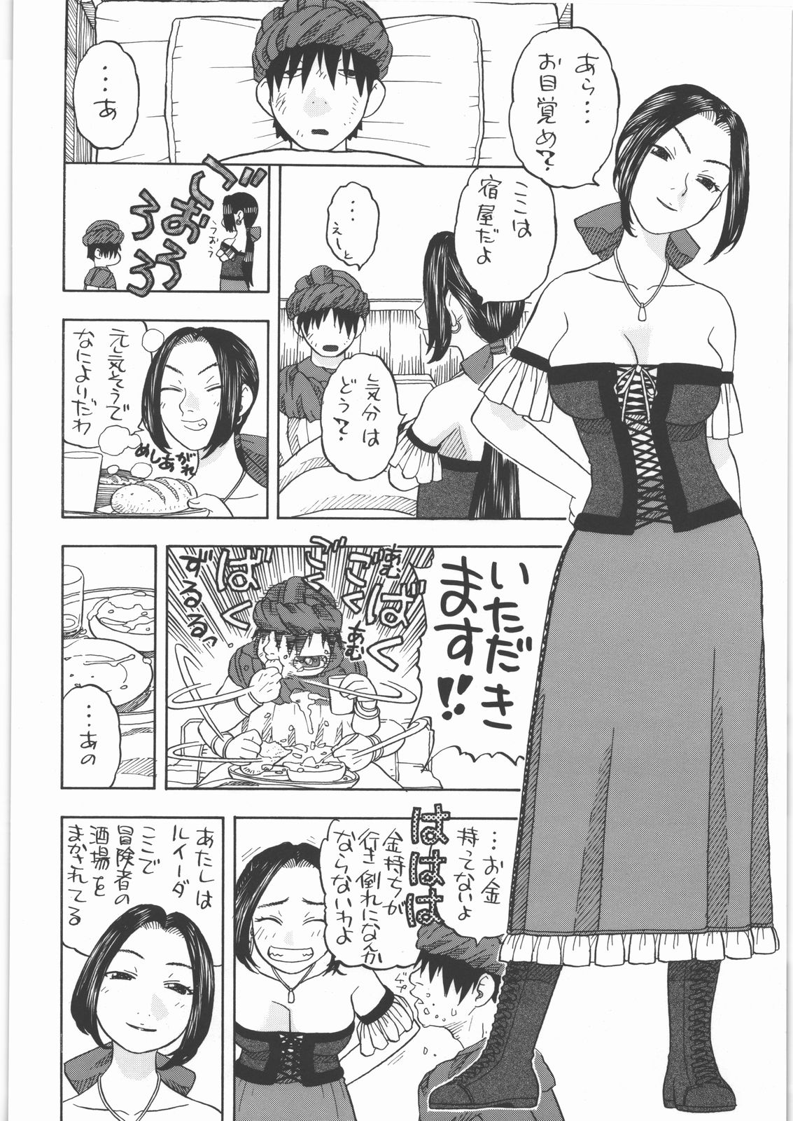 Yadoya no Ruida page 5 full