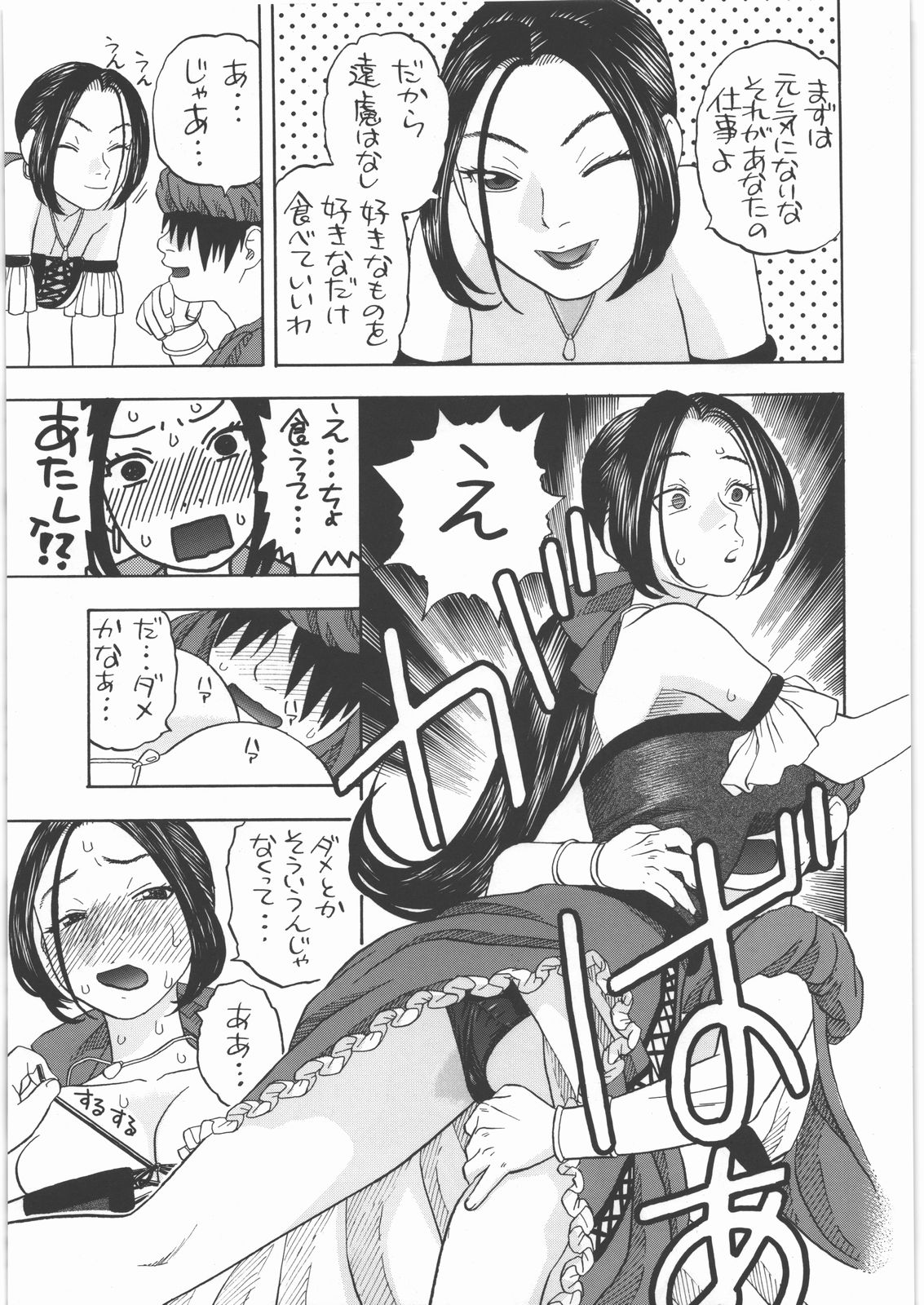 Yadoya no Ruida page 6 full