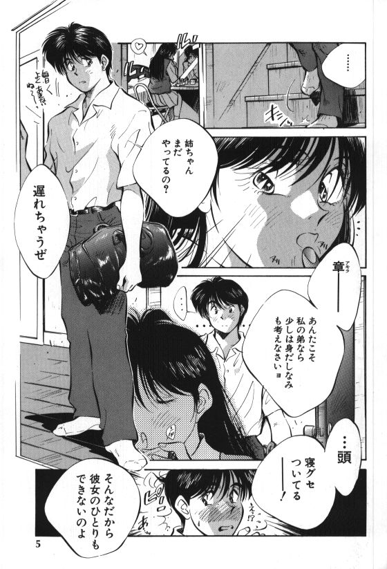 Sister to Brother 1 page 5 full