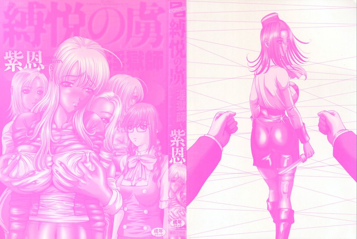 Bakuetsu No Toriko ~Ingokushi~ page 2 full