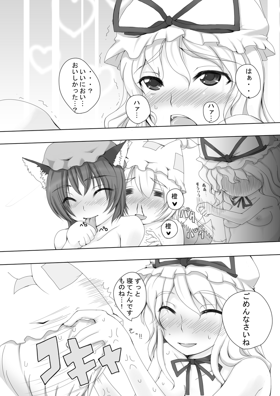 Gensoukyou no Princess Ippai + Zenin Shoujo page 10 full