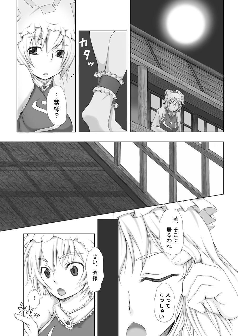 Gensoukyou no Princess Ippai + Zenin Shoujo page 3 full