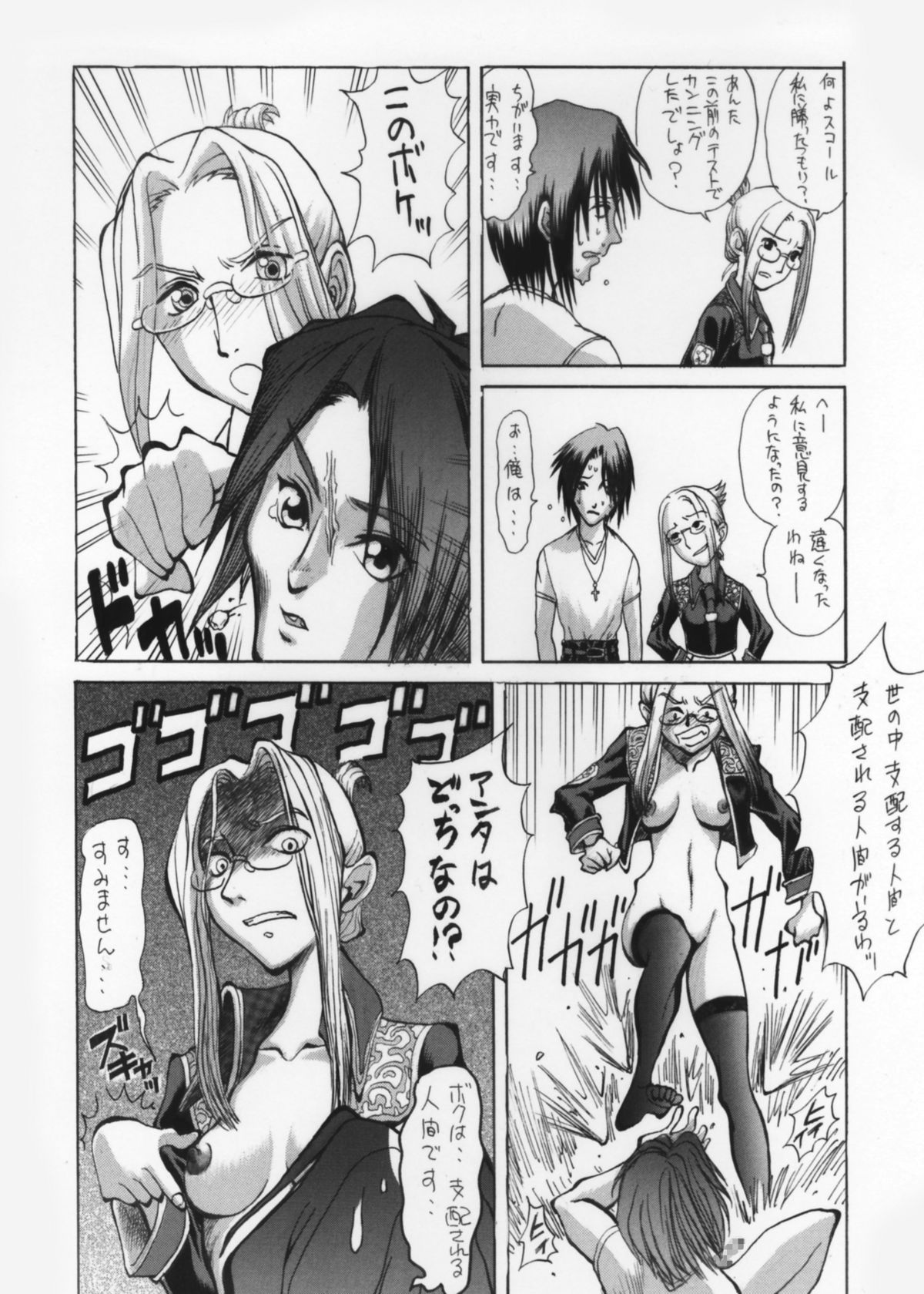 Quistis Sensei no Kojin Jugyou page 5 full