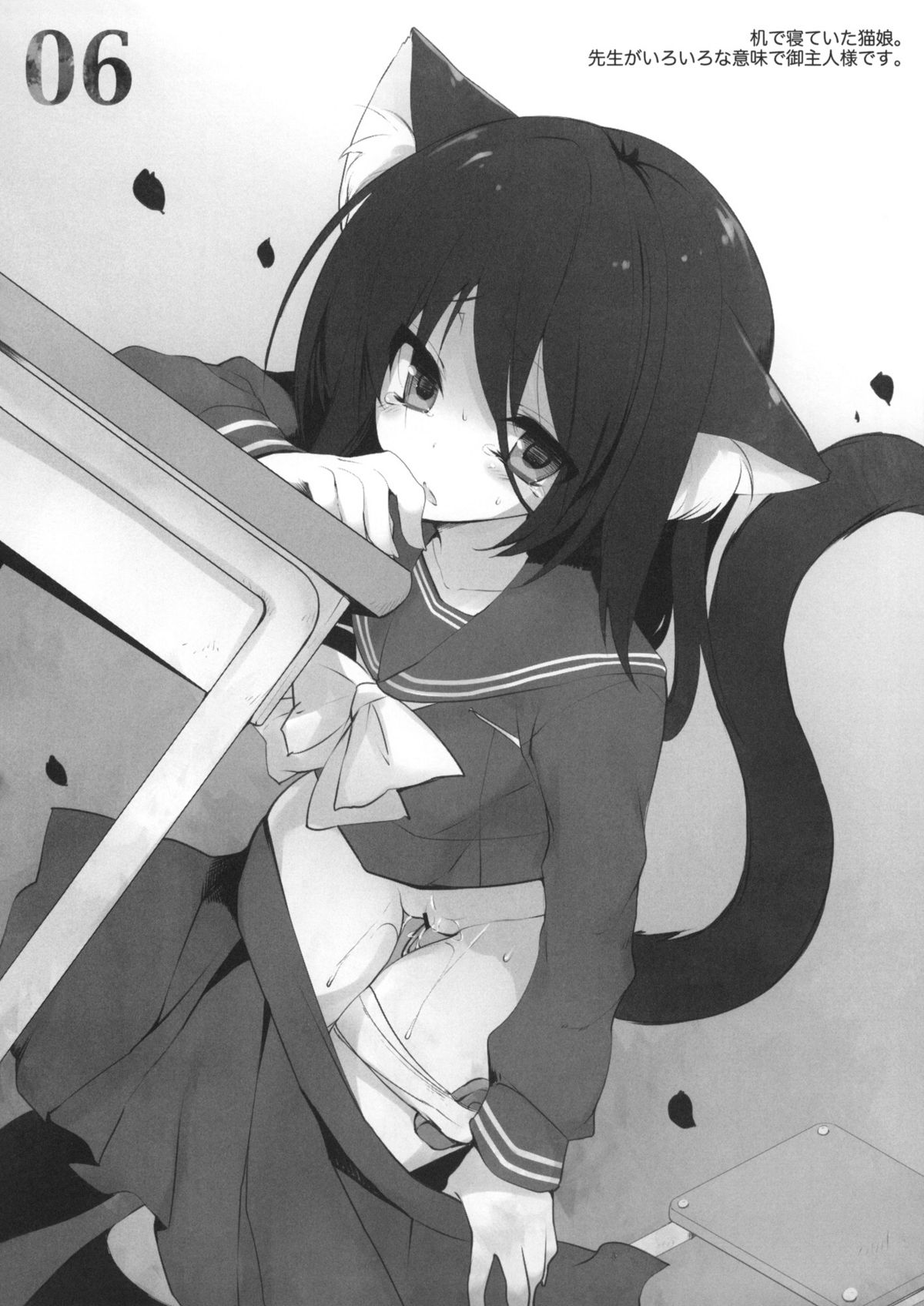 Watashi no Goshujinsama page 6 full