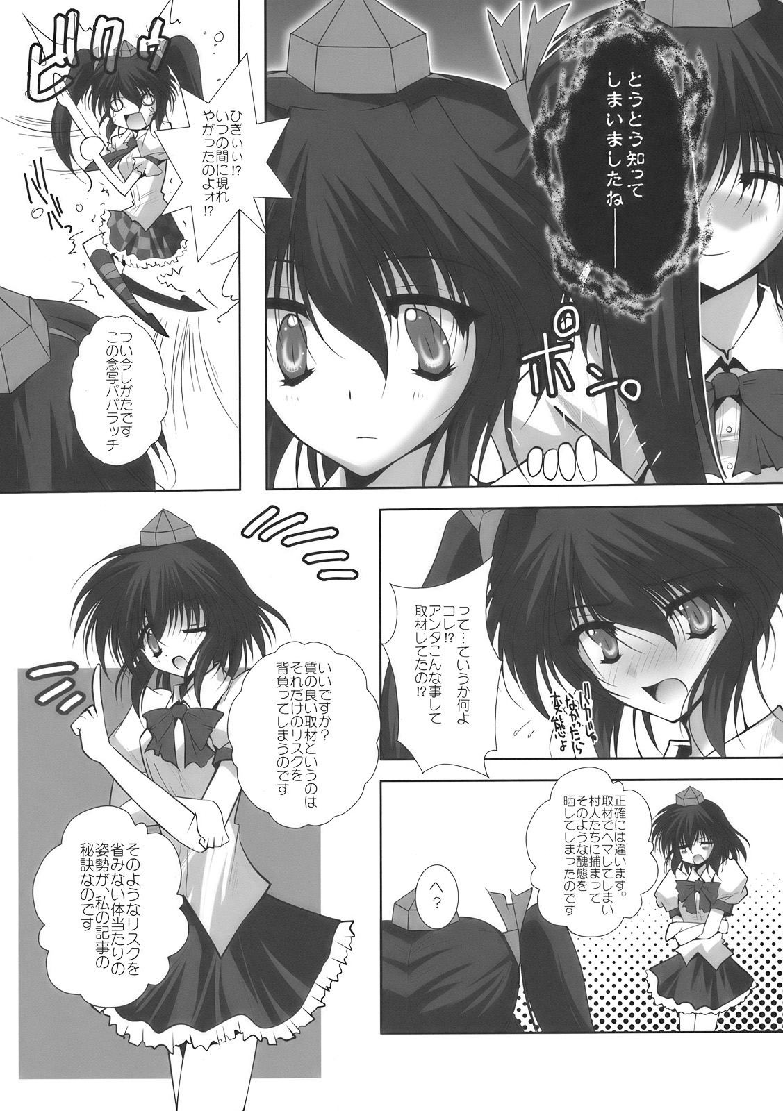 Hatate-chan Hoshigaru wa page 6 full