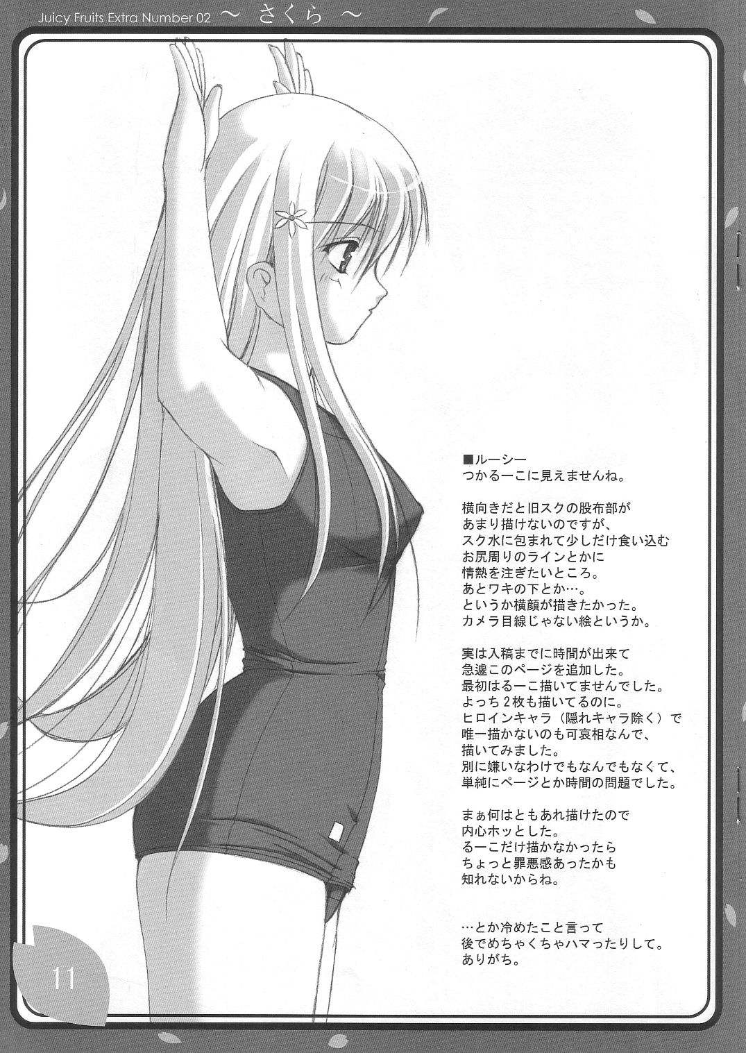 ～ Sakura ～ page 10 full