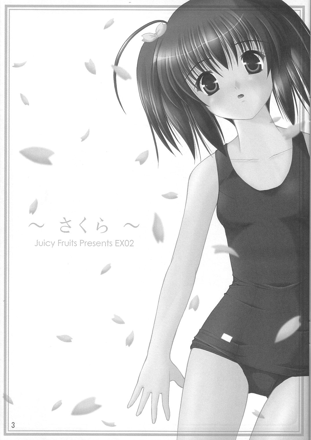 ～ Sakura ～ page 2 full