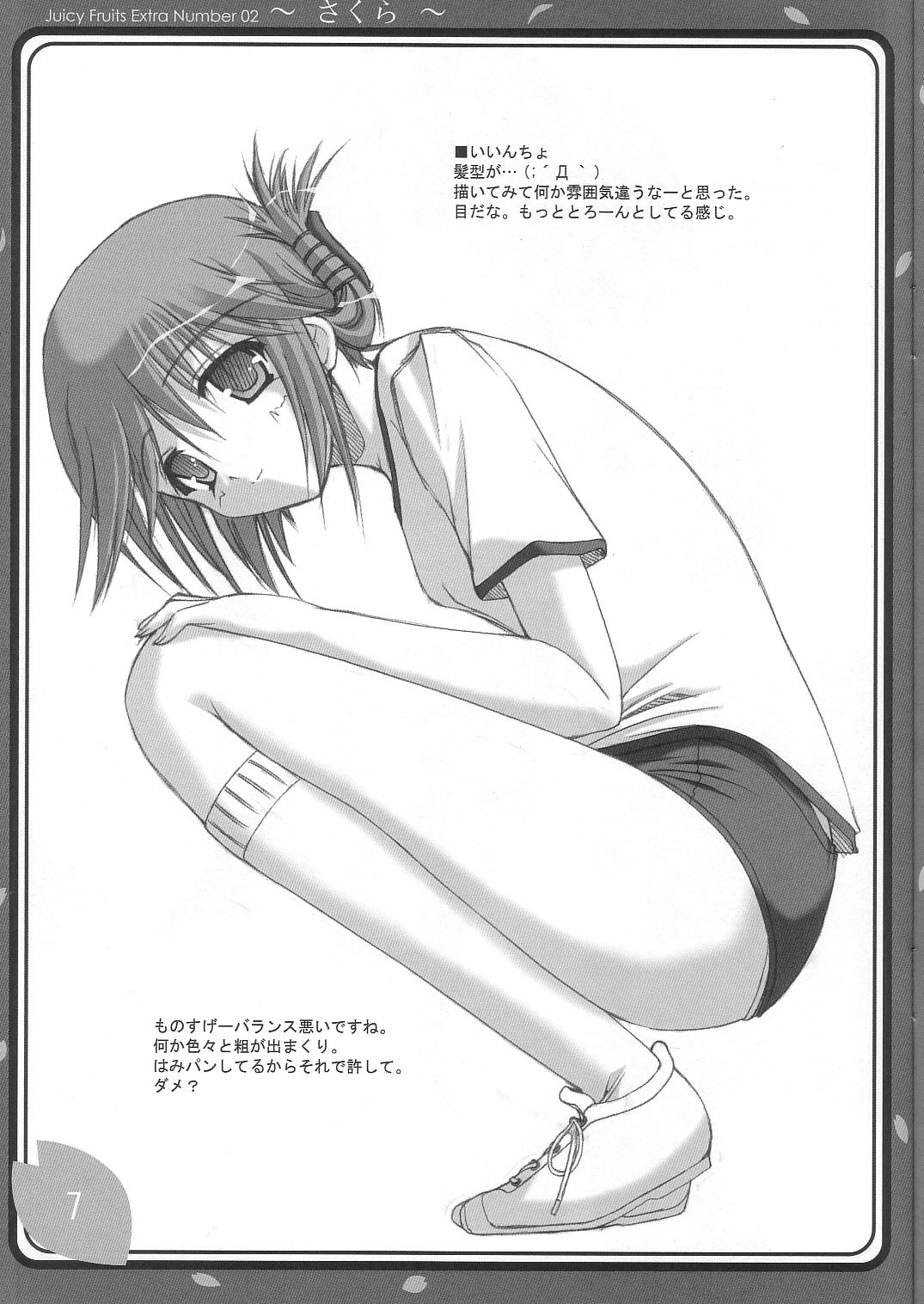 ～ Sakura ～ page 6 full