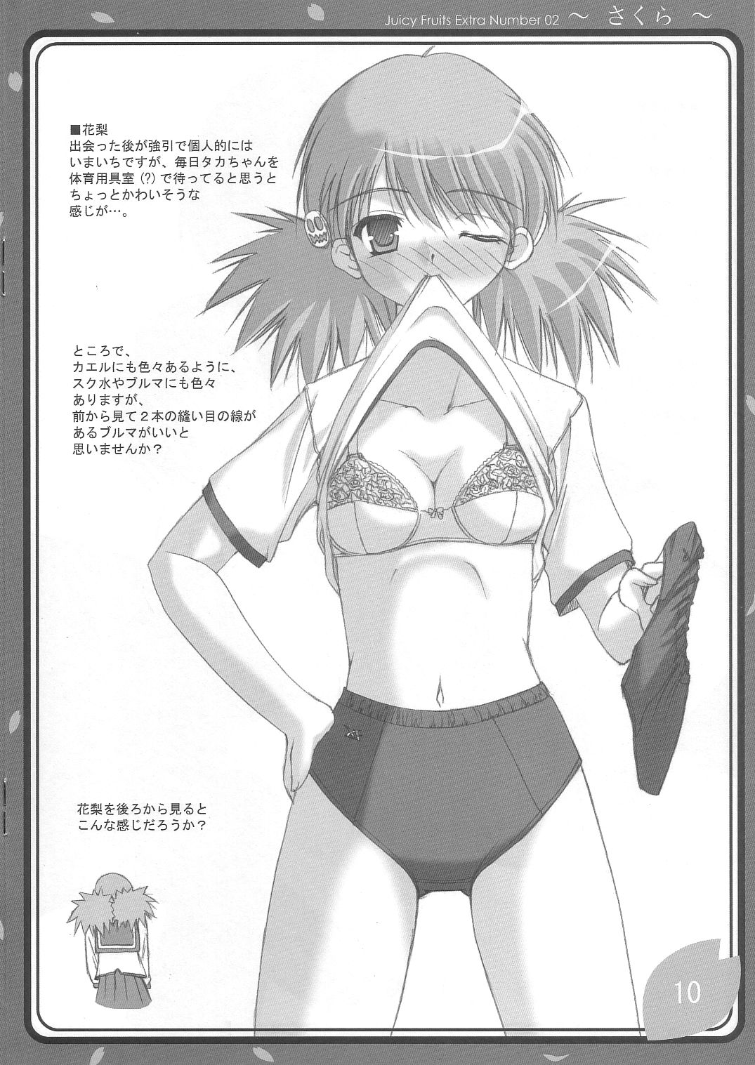 ～ Sakura ～ page 9 full