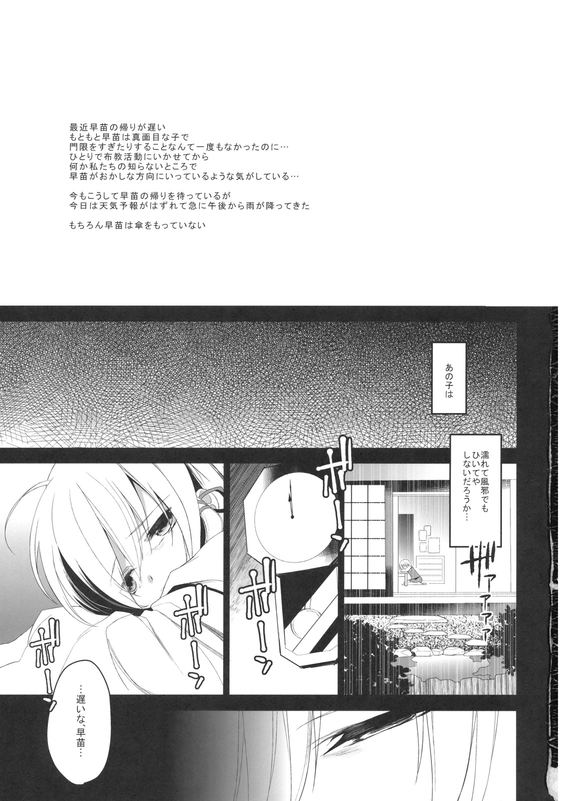 Yume Miru Kusuri 2 page 3 full