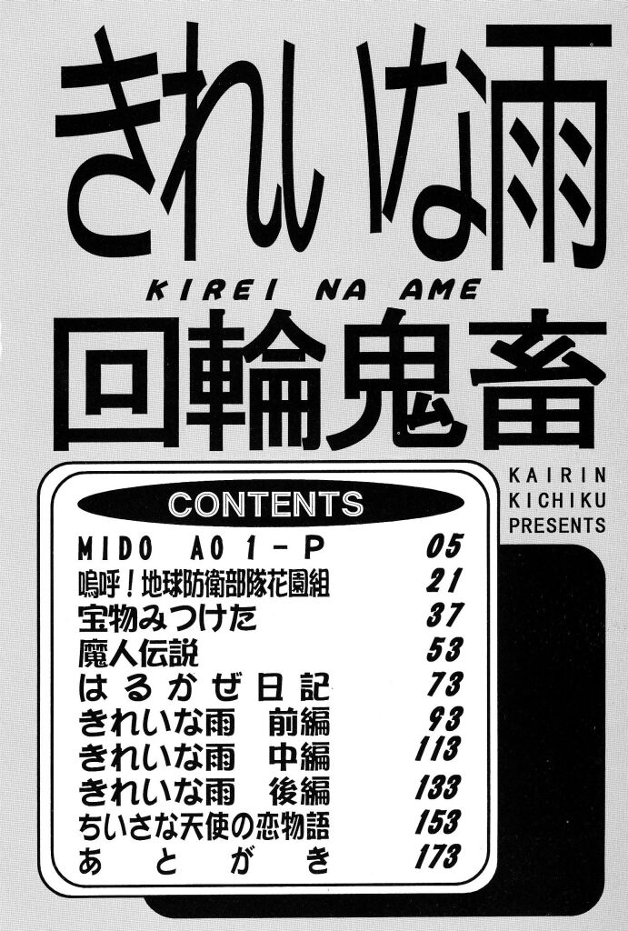 Kirei na Ame - Beautiful Rain page 4 full