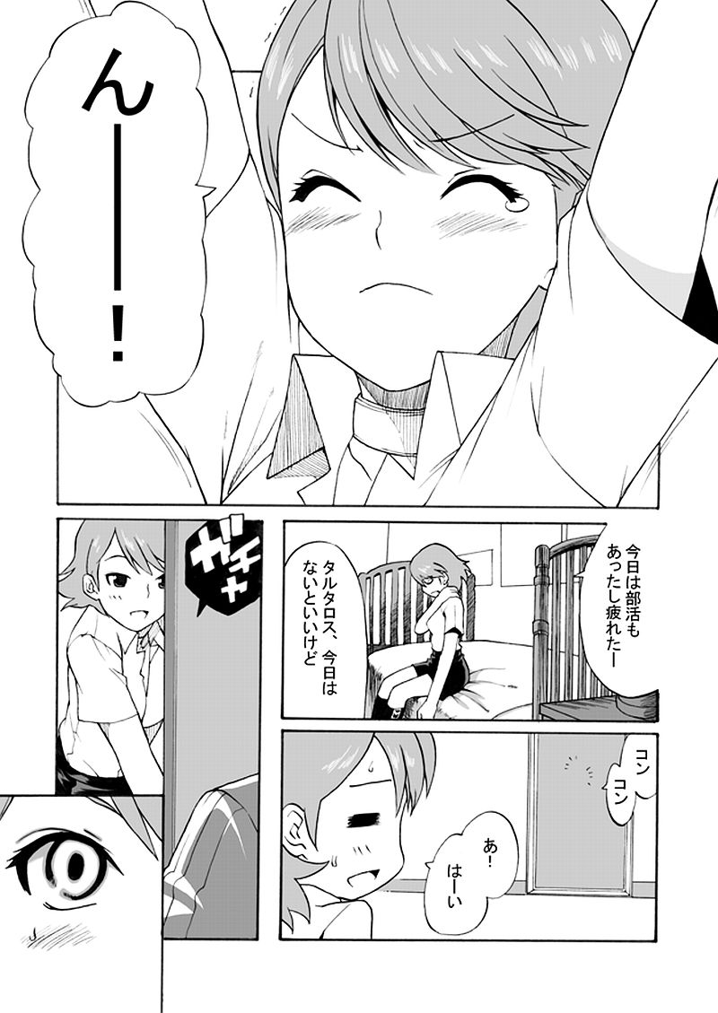 Bukatsu No Senpai Ni Okasarechaimashita page 2 full